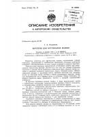 Патент ссср 149693 Патент ссср 149693