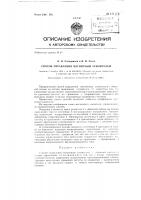 Способ управления магнитным усилителем Способ управления магнитным усилителем
