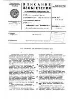 Устройство для непрерывной промывкищепы Устройство для непрерывной промывкищепы