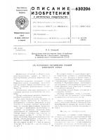 Разъемное соединение секций башенного крана Разъемное соединение секций башенного крана