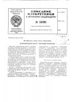 Патент ссср  159403