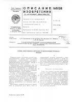 Патент ссср 165138 Патент ссср 165138
