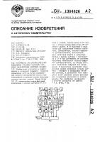 Устройство для автоматического управления глубинно-насосной установки и малодебитных нефтяных скважин Устройство для автоматического управления глубинно-насосной установки и малодебитных нефтяных скважин
