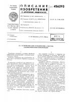 Устройство для сглаживания "сжатой" телеметрической информации Устройство для сглаживания "сжатой" телеметрической информации