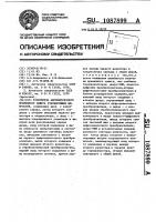 Устройство автоматического временного сдвига стробирующих импульсов Устройство автоматического временного сдвига стробирующих импульсов