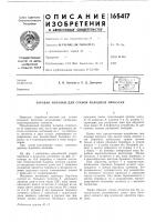 Барабан моталки для станов холодной прокатки