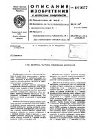 Делитель частоты следования импульсов Делитель частоты следования импульсов