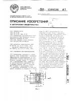 Устройство для пылеподавления Устройство для пылеподавления
