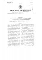 Способ регулирования скорости вращения электродвигателя постоянного тока Способ регулирования скорости вращения электродвигателя постоянного тока
