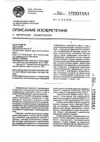 Способ получения напряженного состояния массива горных пород Способ получения напряженного состояния массива горных пород