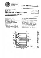 Очесывающий аппарат льноуборочной машины Очесывающий аппарат льноуборочной машины