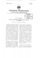 Способ получения формованных изделий из глины Способ получения формованных изделий из глины
