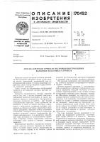 Патент ссср 170452 Патент ссср 170452