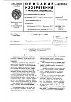 Устройство для изготовления сотово-го заполнителя Устройство для изготовления сотово-го заполнителя