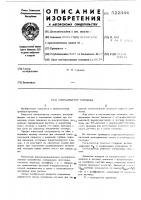 Сигнализатор помпажа Сигнализатор помпажа