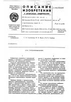 Турбохолодильник Турбохолодильник