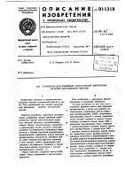 Устройство для измерения характеристик импульсных сигналов акустической эмиссии Устройство для измерения характеристик импульсных сигналов акустической эмиссии