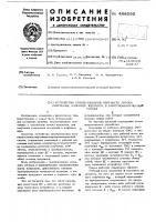 Устройство преобразования плотности потока излучения, например, ядерного в широтно-импульсный сигнал Устройство преобразования плотности потока излучения, например, ядерного в широтно-импульсный сигнал