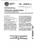 Устройство для замены элементов армировки в вертикальных шахтных стволах Устройство для замены элементов армировки в вертикальных шахтных стволах