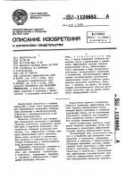 Устройство для измерения температуры Устройство для измерения температуры