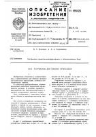 Устройство для обвязки проволокой Устройство для обвязки проволокой