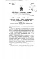 Патент ссср  88567