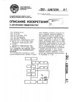 Устройство для контроля скорости вращения вала исполнительного механизма Устройство для контроля скорости вращения вала исполнительного механизма