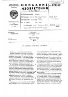 Шарнирное синхронное соединение Шарнирное синхронное соединение