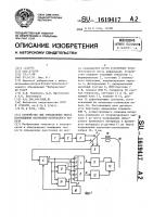 Устройство для определения места повреждения волоконно- оптического кабеля Устройство для определения места повреждения волоконно- оптического кабеля