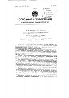 Патент ссср 87172 Патент ссср 87172