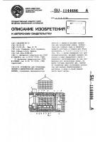 Устройство для термохимической и биологической обработки кормов Устройство для термохимической и биологической обработки кормов