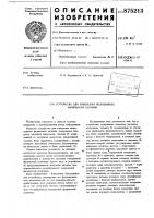Устройство для измерения непрерывных физических величин Устройство для измерения непрерывных физических величин