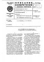 Устройство для определения стационарности случайного процесса Устройство для определения стационарности случайного процесса