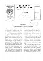 Патент ссср 157924 Патент ссср 157924