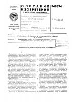 Композиция для печатных форм-дубликатов Композиция для печатных форм-дубликатов