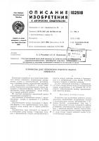 Патент ссср  182518