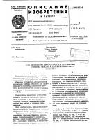 Устройство автоматической регулировки глубины обмолота для зерноуборочного комбайна Устройство автоматической регулировки глубины обмолота для зерноуборочного комбайна