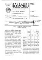 Способ повышения прочности связирезины с кордом Способ повышения прочности связирезины с кордом