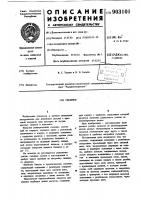 Съемник Съемник