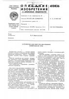 Патент ссср  410836