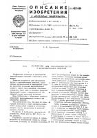 Устройство для образования пустот в железобетонных изделиях Устройство для образования пустот в железобетонных изделиях