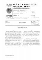 Контактная тарелка Контактная тарелка