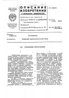 Установочное приспособление Установочное приспособление
