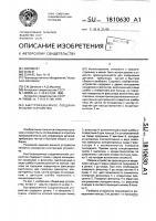 Быстроразъемное соединительное устройство Быстроразъемное соединительное устройство