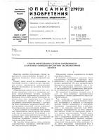 Способ определения степени заряженности стартерной свинцово- кислотной аккумуляторнойбатареи