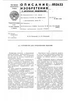 Устройство для опудривания изделий Устройство для опудривания изделий