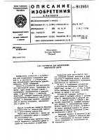 Устройство для фиксирования приоткрытой двери Устройство для фиксирования приоткрытой двери