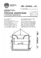 Устройство для отлова донных беспозвоночных животных Устройство для отлова донных беспозвоночных животных