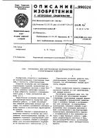 Установка для изготовления волокносодержащих строительных изделий Установка для изготовления волокносодержащих строительных изделий