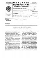 Устройство для поштучной выдачи изделий на конвейер с их разворотом Устройство для поштучной выдачи изделий на конвейер с их разворотом